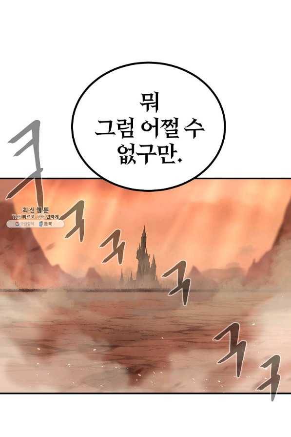 올드뉴비 김춘식 62화 36