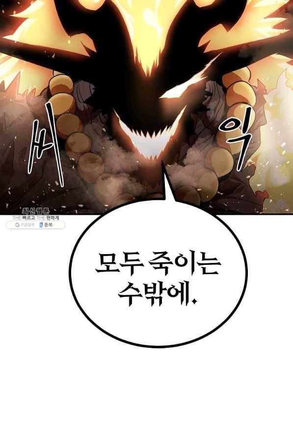 올드뉴비 김춘식 62화 40
