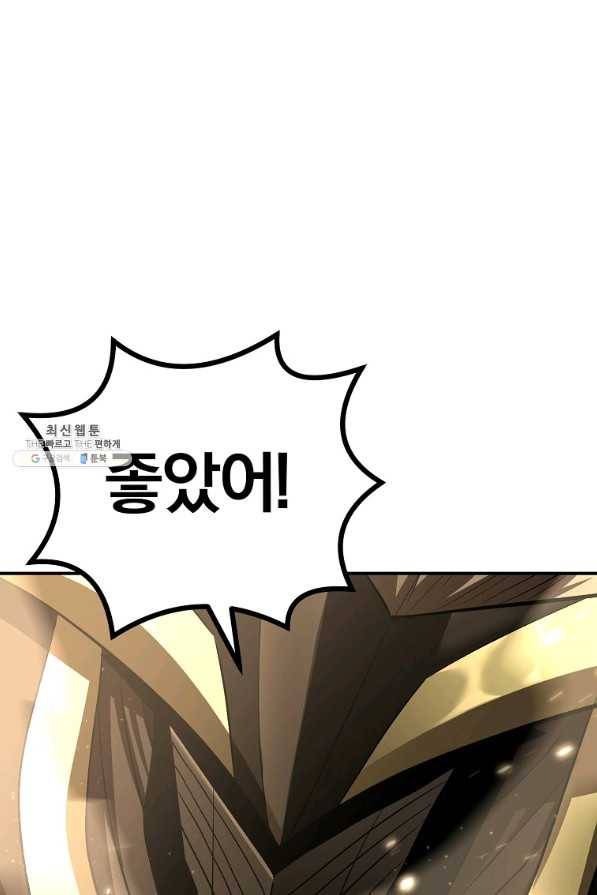 올드뉴비 김춘식 62화 54