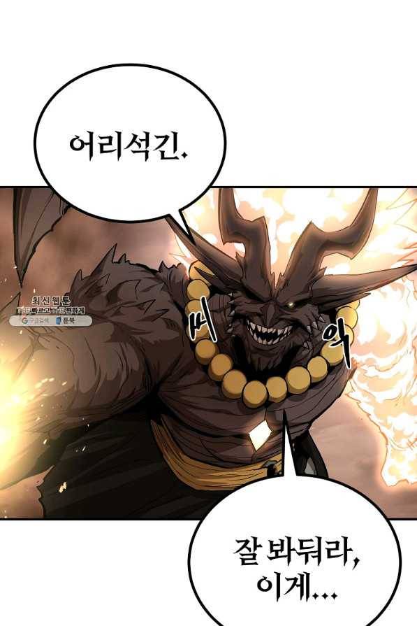 올드뉴비 김춘식 62화 57