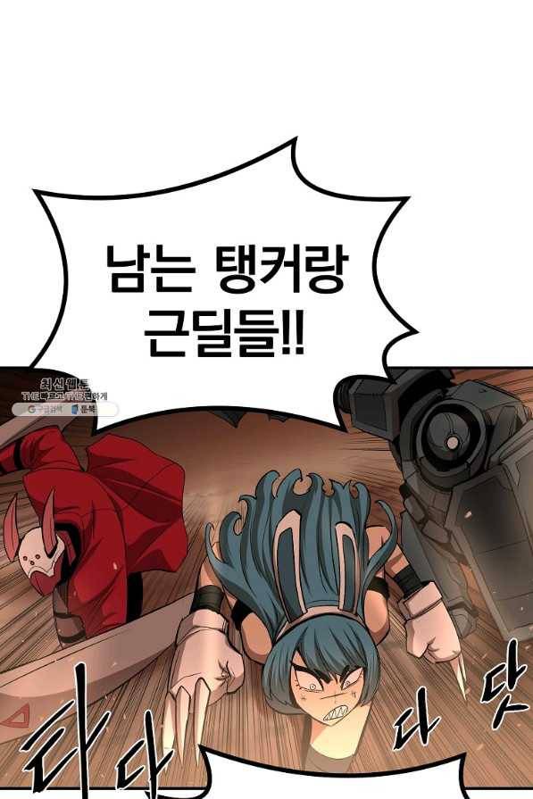 올드뉴비 김춘식 62화 60