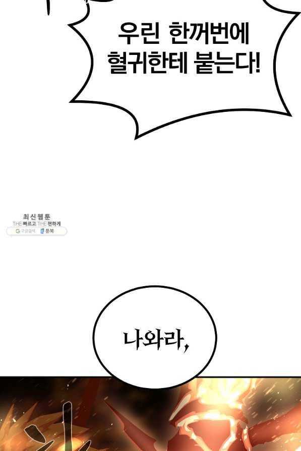 올드뉴비 김춘식 62화 61