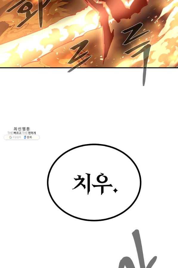 올드뉴비 김춘식 62화 62