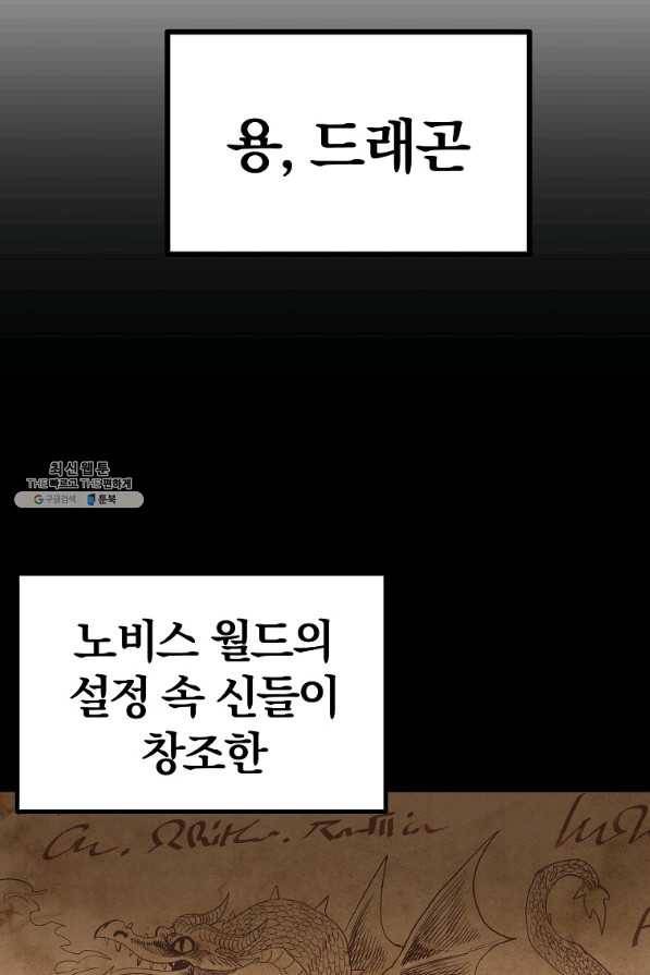 올드뉴비 김춘식 62화 79