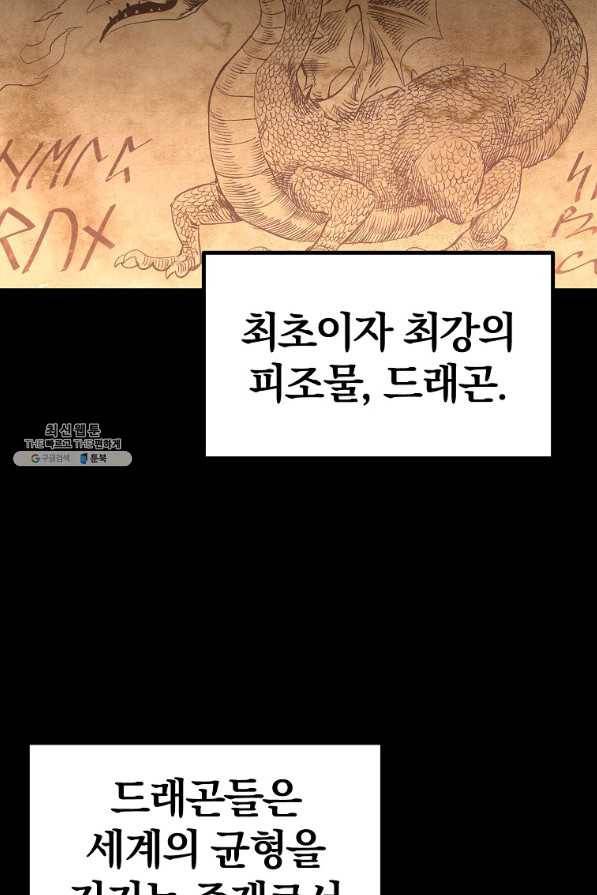 올드뉴비 김춘식 62화 80