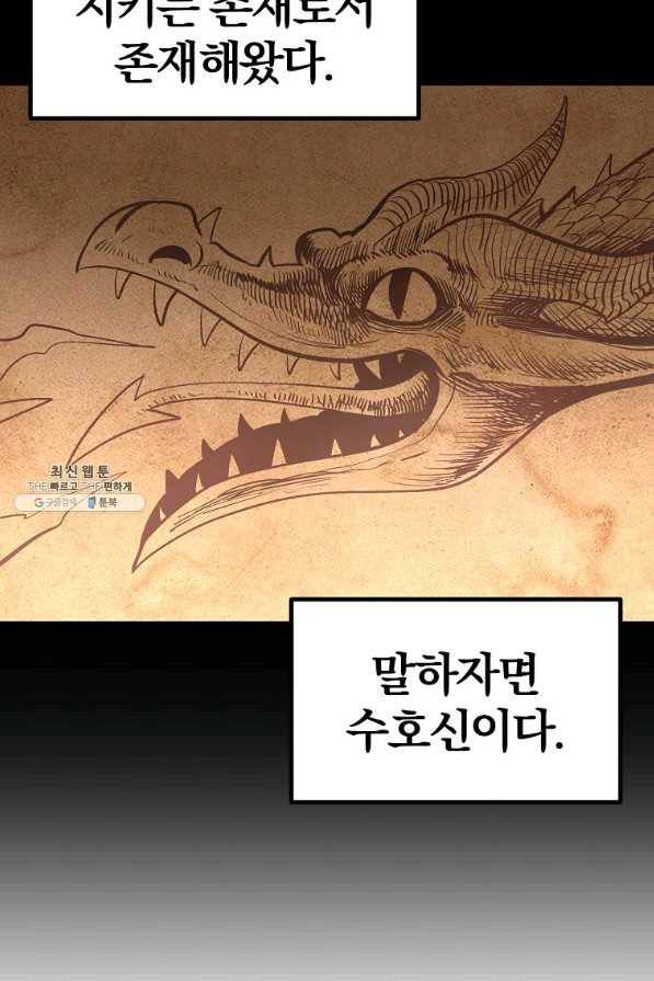 올드뉴비 김춘식 62화 81