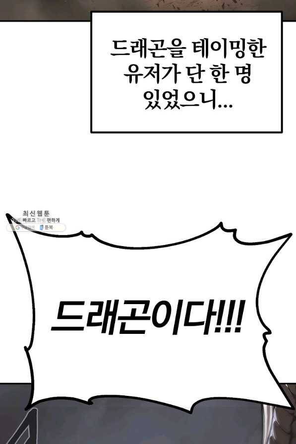 올드뉴비 김춘식 62화 83