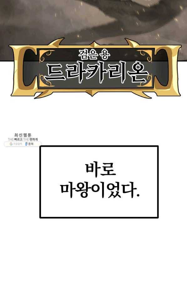 올드뉴비 김춘식 62화 85