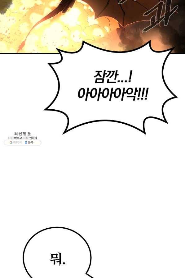올드뉴비 김춘식 62화 91