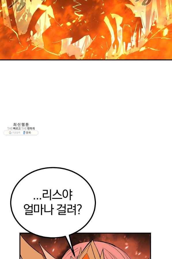 올드뉴비 김춘식 62화 100