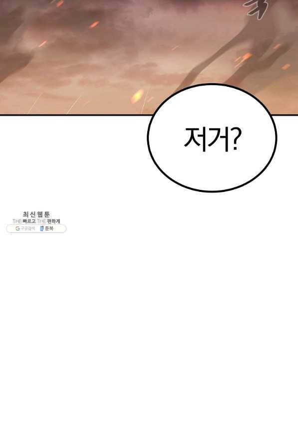 올드뉴비 김춘식 62화 105