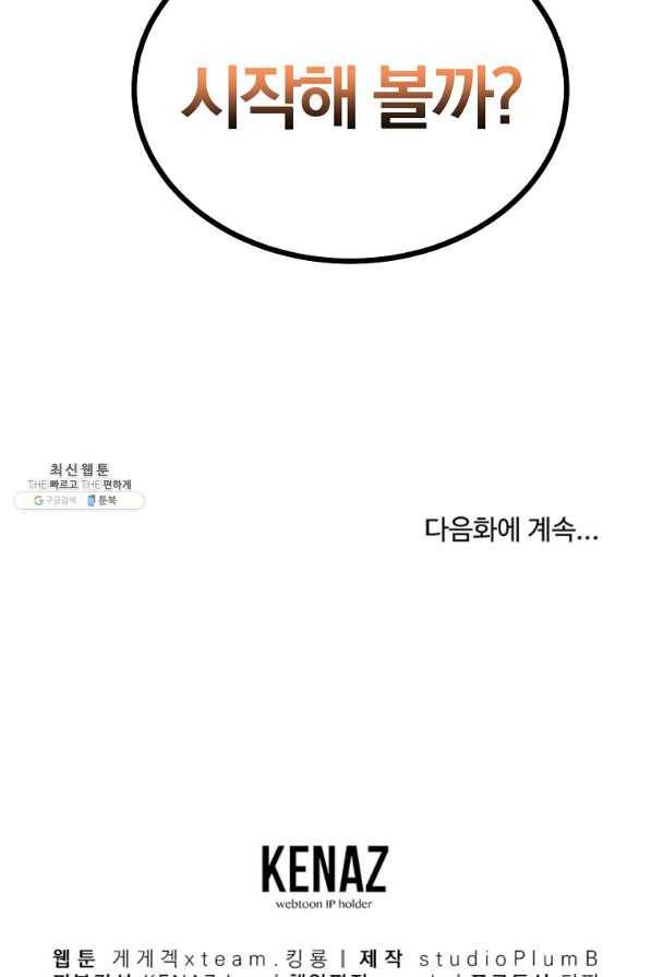 올드뉴비 김춘식 62화 109