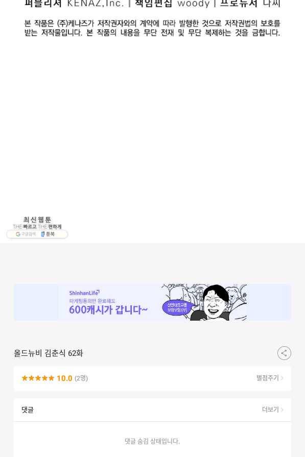 올드뉴비 김춘식 62화 110