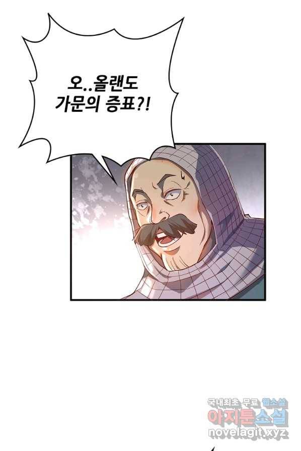 SSS급 영주로 회귀했다 1화 6