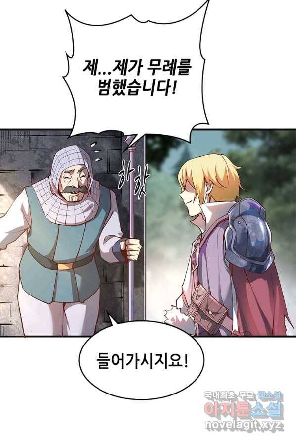 SSS급 영주로 회귀했다 1화 7