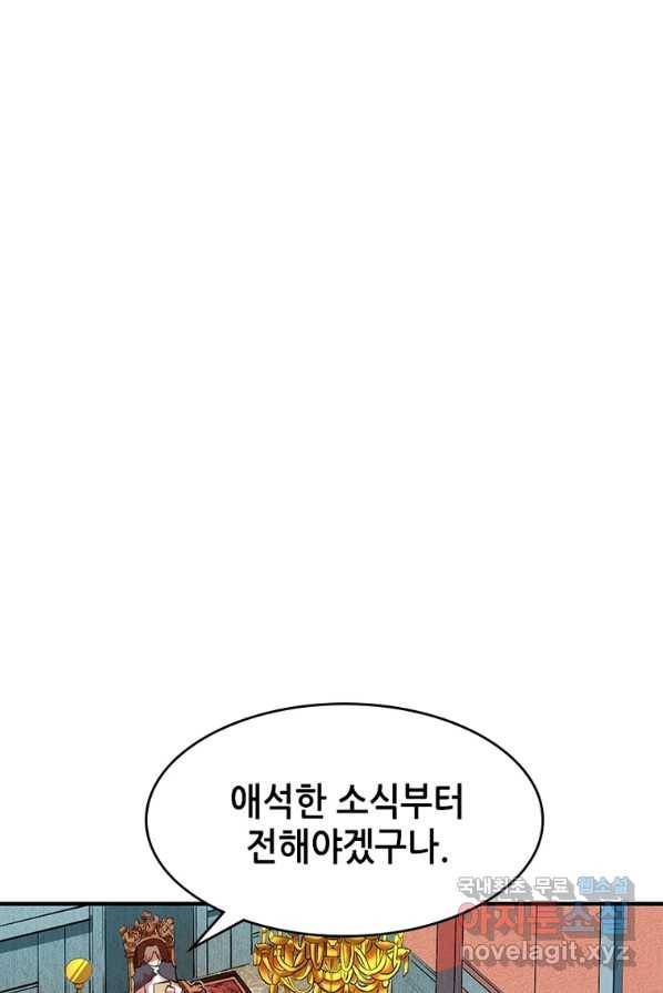 SSS급 영주로 회귀했다 1화 8