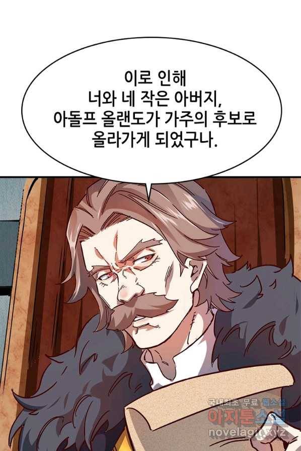 SSS급 영주로 회귀했다 1화 11