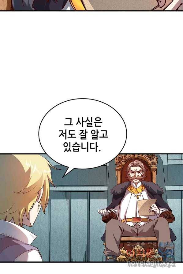 SSS급 영주로 회귀했다 1화 12