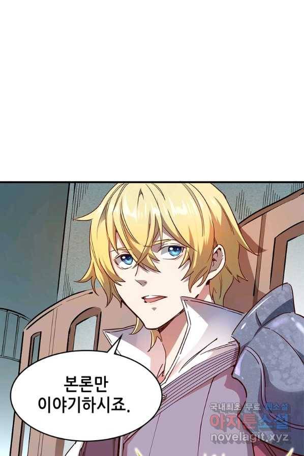 SSS급 영주로 회귀했다 1화 13