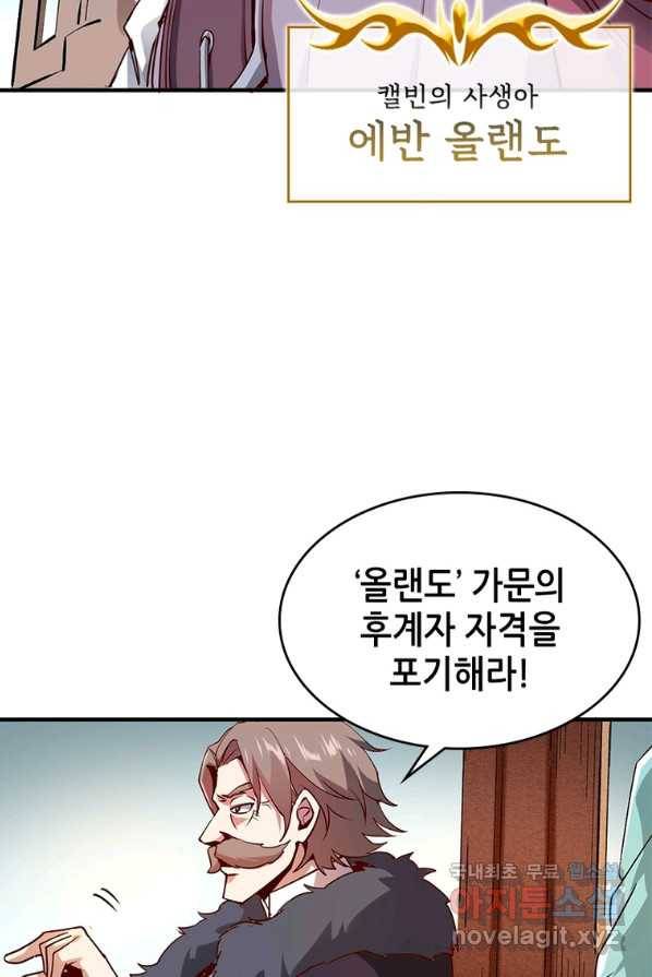 SSS급 영주로 회귀했다 1화 14