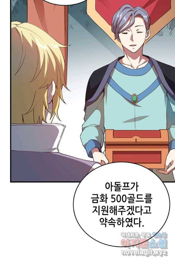 SSS급 영주로 회귀했다 1화 16