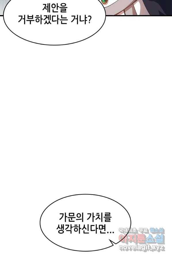 SSS급 영주로 회귀했다 1화 24