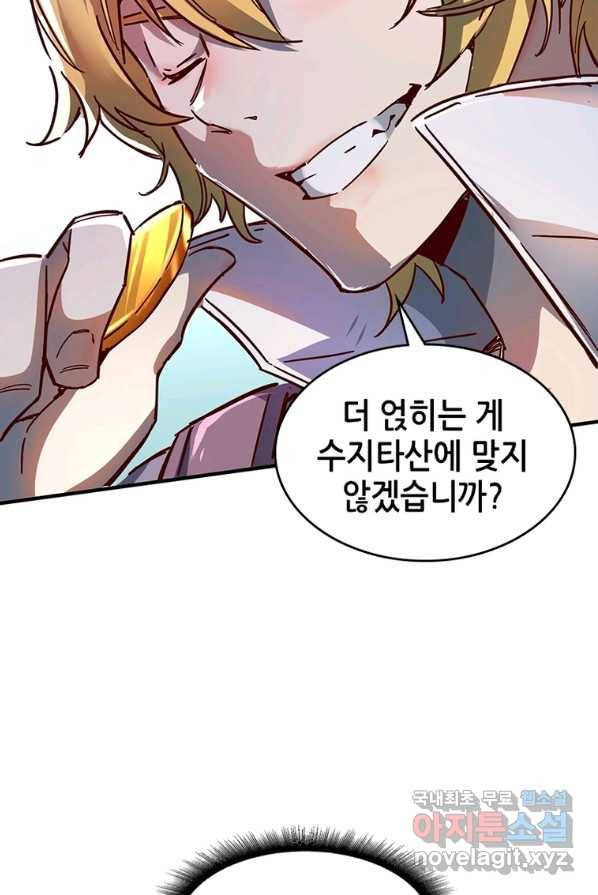 SSS급 영주로 회귀했다 1화 26