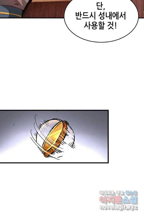 SSS급 영주로 회귀했다 1화 29
