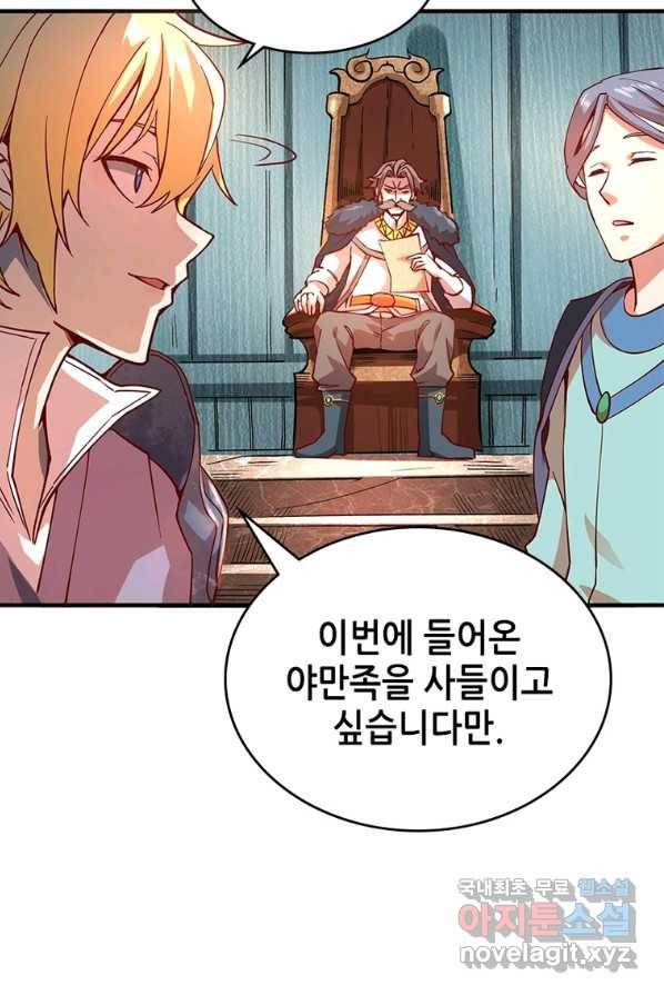 SSS급 영주로 회귀했다 1화 32