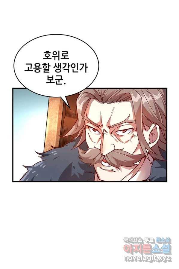 SSS급 영주로 회귀했다 1화 33