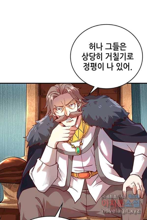 SSS급 영주로 회귀했다 1화 34