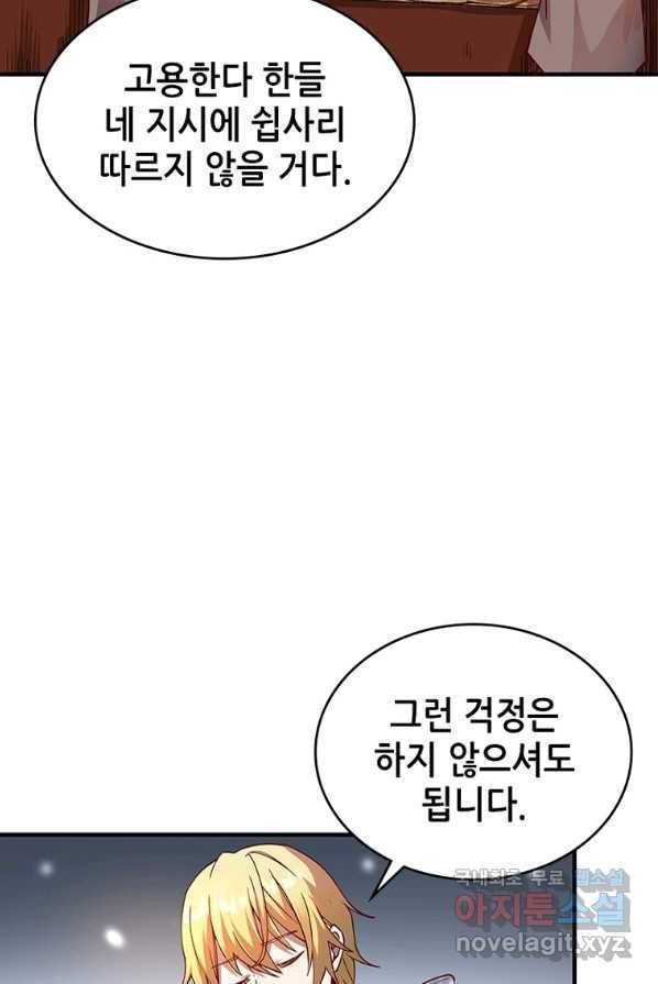 SSS급 영주로 회귀했다 1화 35