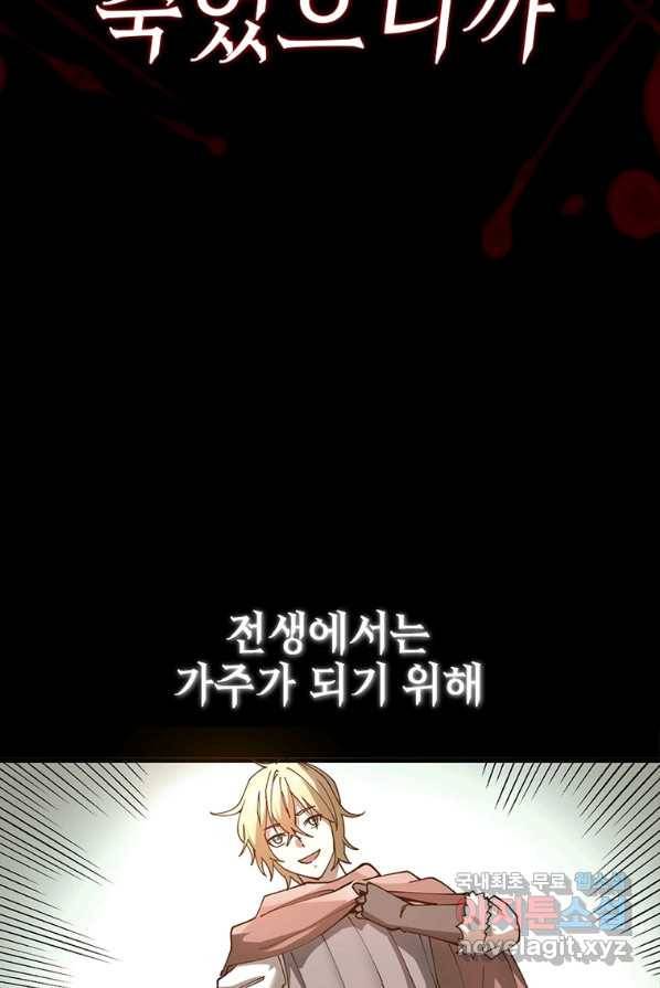 SSS급 영주로 회귀했다 1화 45