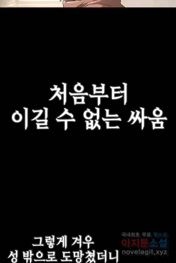 SSS급 영주로 회귀했다 1화 48