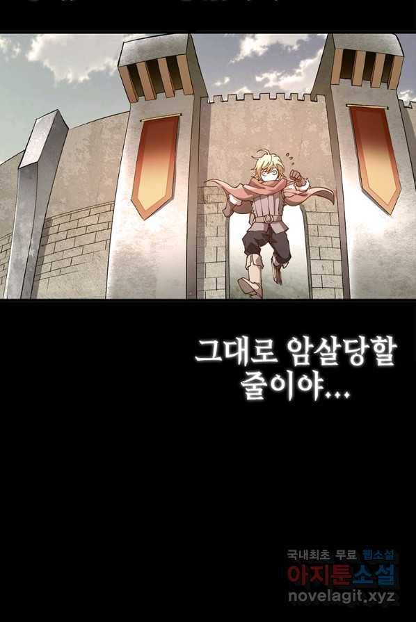 SSS급 영주로 회귀했다 1화 49