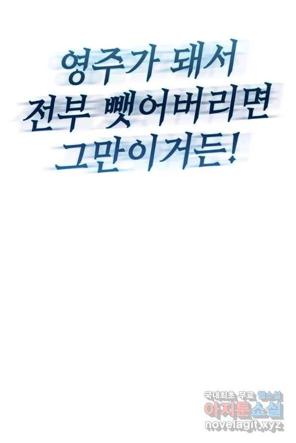 SSS급 영주로 회귀했다 1화 54