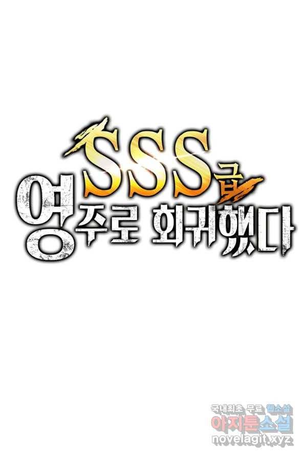 SSS급 영주로 회귀했다 1화 55