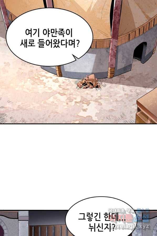 SSS급 영주로 회귀했다 1화 58
