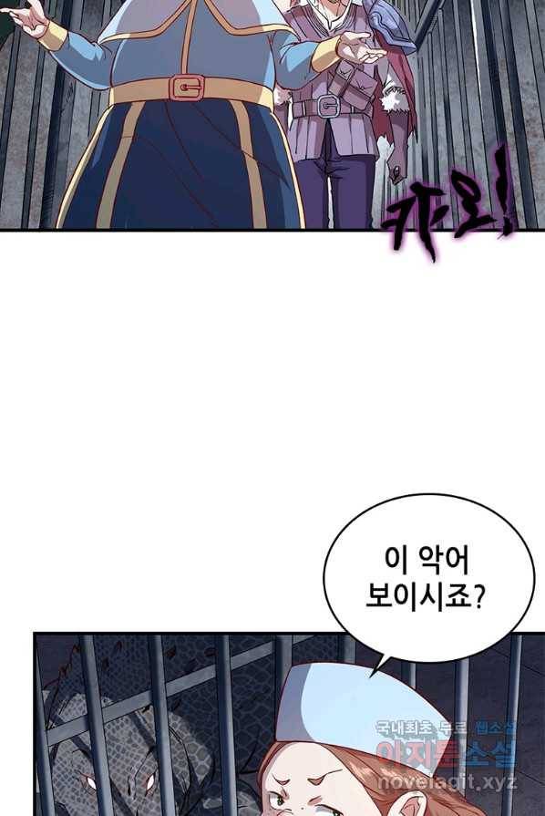 SSS급 영주로 회귀했다 1화 64