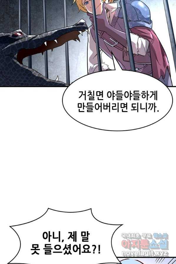 SSS급 영주로 회귀했다 1화 66