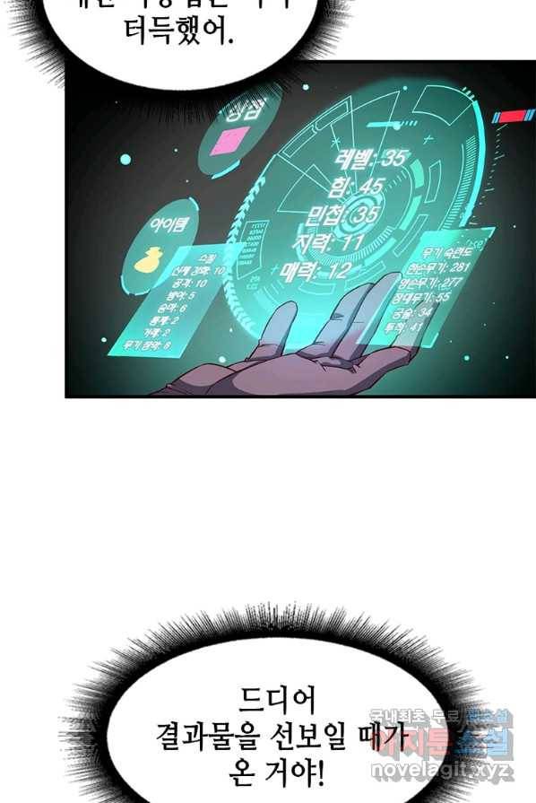 SSS급 영주로 회귀했다 1화 72