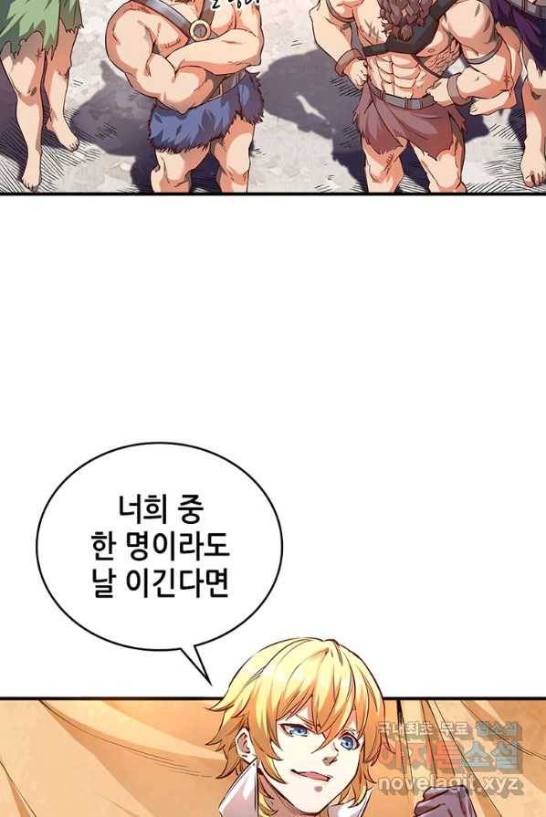 SSS급 영주로 회귀했다 1화 76