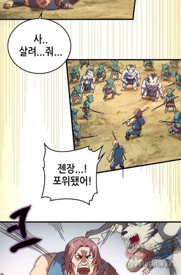 SSS급 영주로 회귀했다 6화 4