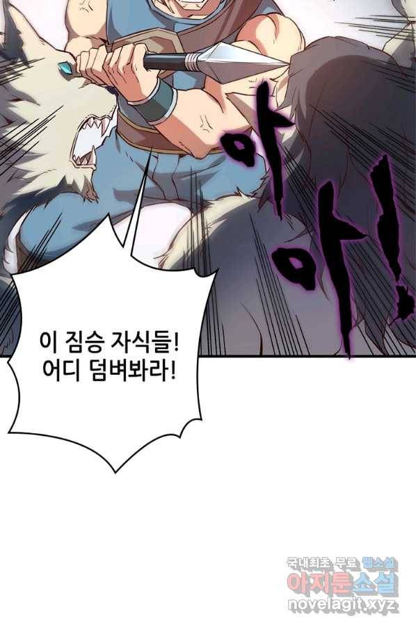 SSS급 영주로 회귀했다 6화 5