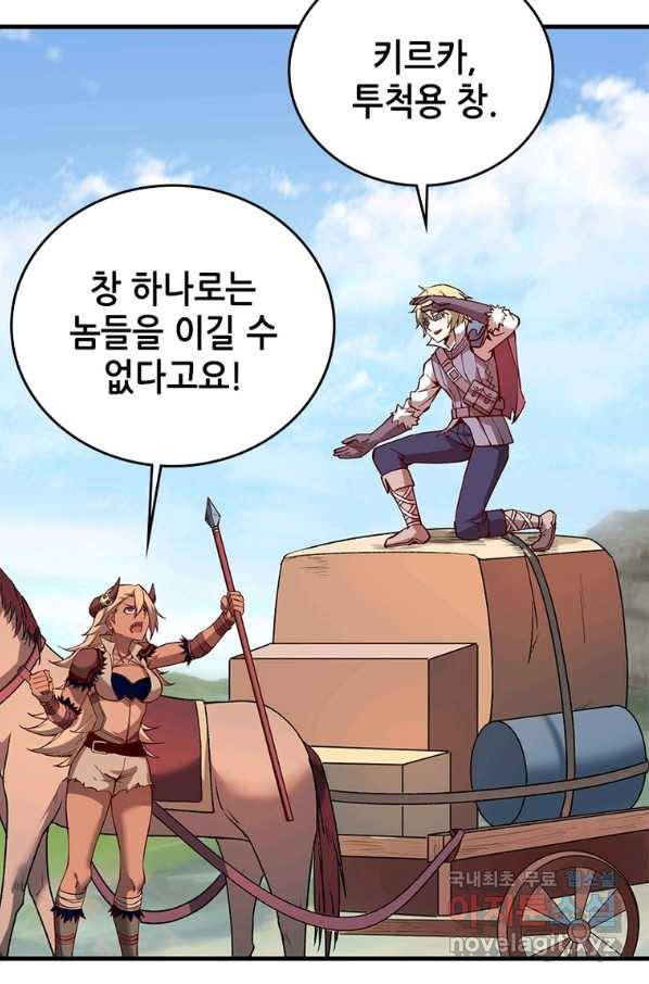SSS급 영주로 회귀했다 6화 8