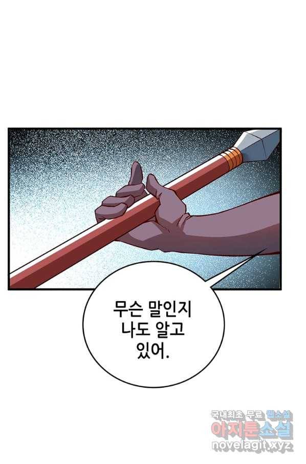 SSS급 영주로 회귀했다 6화 9