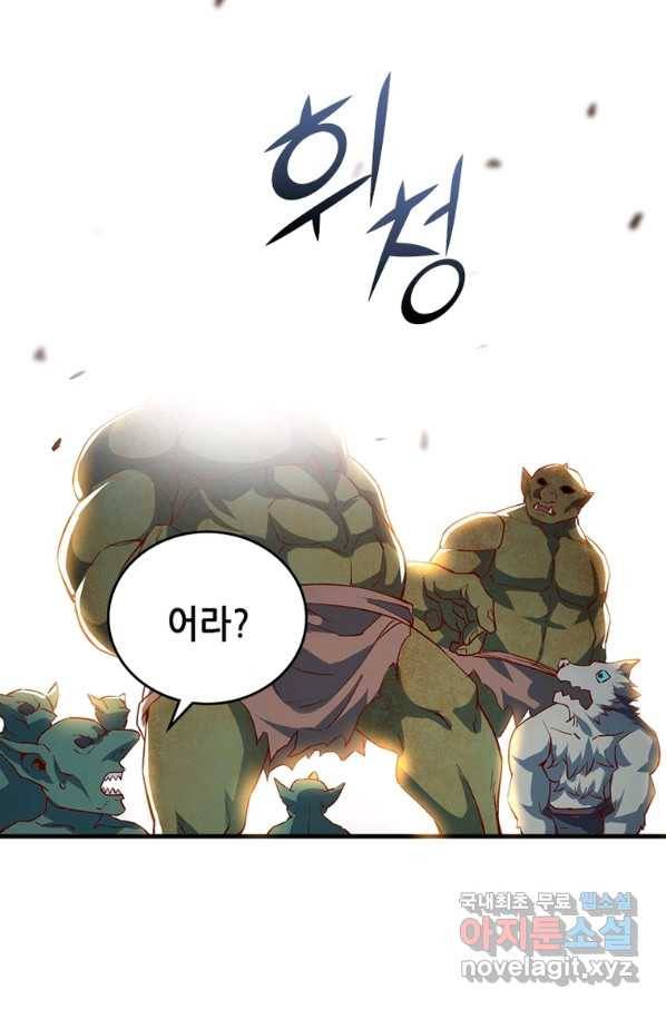 SSS급 영주로 회귀했다 6화 18