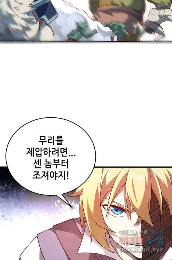 SSS급 영주로 회귀했다 6화 22