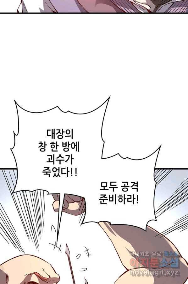 SSS급 영주로 회귀했다 6화 23