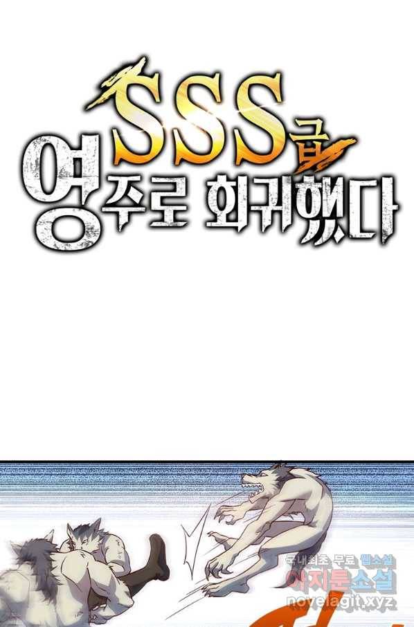 SSS급 영주로 회귀했다 6화 25